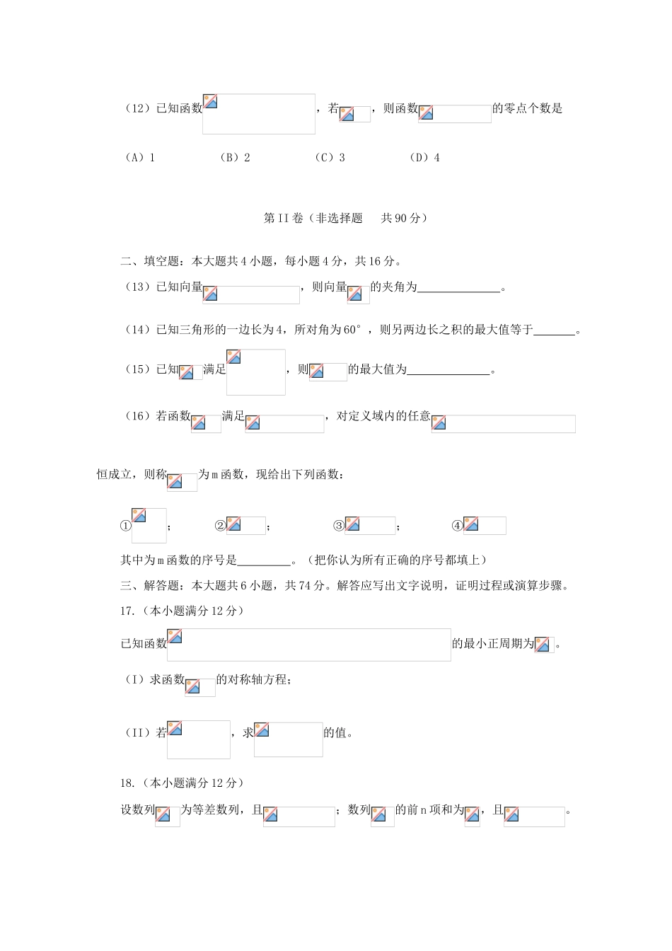高中高考数学3月模拟考试试题05-人教版高三全册数学试题_第3页