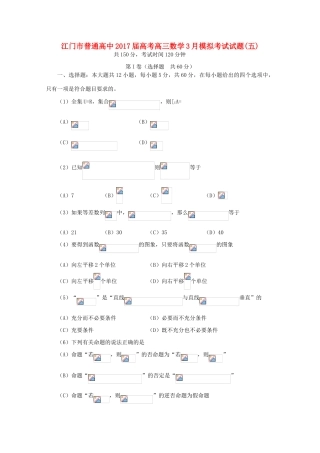 高中高考数学3月模拟考试试题05-人教版高三全册数学试题