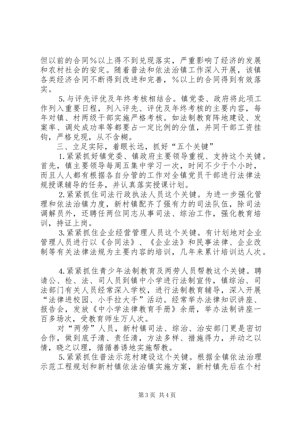 司法所依法治镇工作总结 _第3页