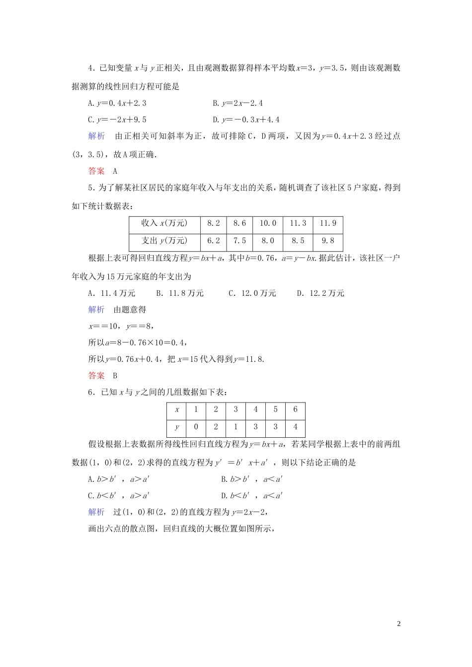 高中数学 第1章 统计案例 1.1 回归分析的基本思想及其初步应用练习 新人教A版选修1-2-新人教A版高二选修1-2数学试题_第2页