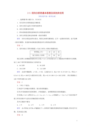 高中数学 第1章 统计案例 1.1 回归分析的基本思想及其初步应用练习 新人教A版选修1-2-新人教A版高二选修1-2数学试题