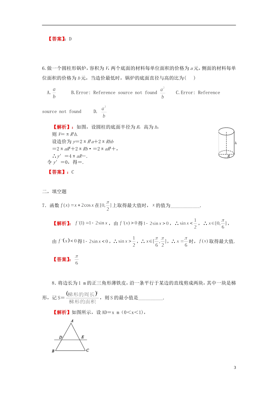 高考数学一轮复习 2.12导数的应用（二）课时作业 理 湘教版-湘教版高三全册数学试题_第3页