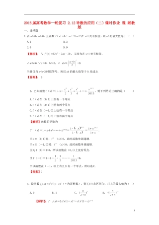 高考数学一轮复习 2.12导数的应用（二）课时作业 理 湘教版-湘教版高三全册数学试题