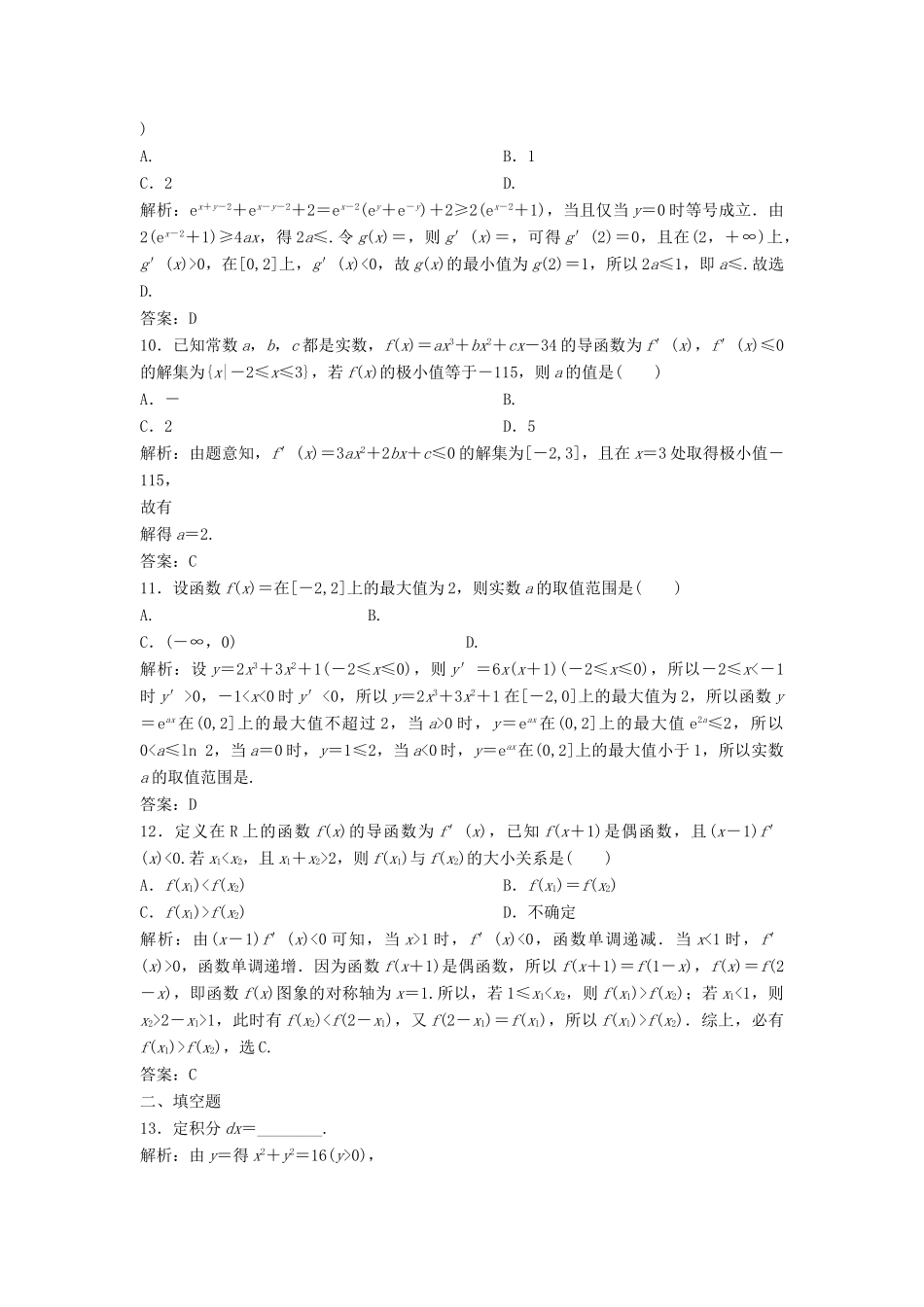 高考数学二轮复习 第一部分 压轴专题二 函数与导数 第2讲 利用导数研究函数的综合问题练习 理-人教版高三全册数学试题_第3页