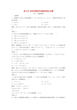 高考数学二轮复习 第一部分 压轴专题二 函数与导数 第2讲 利用导数研究函数的综合问题练习 理-人教版高三全册数学试题