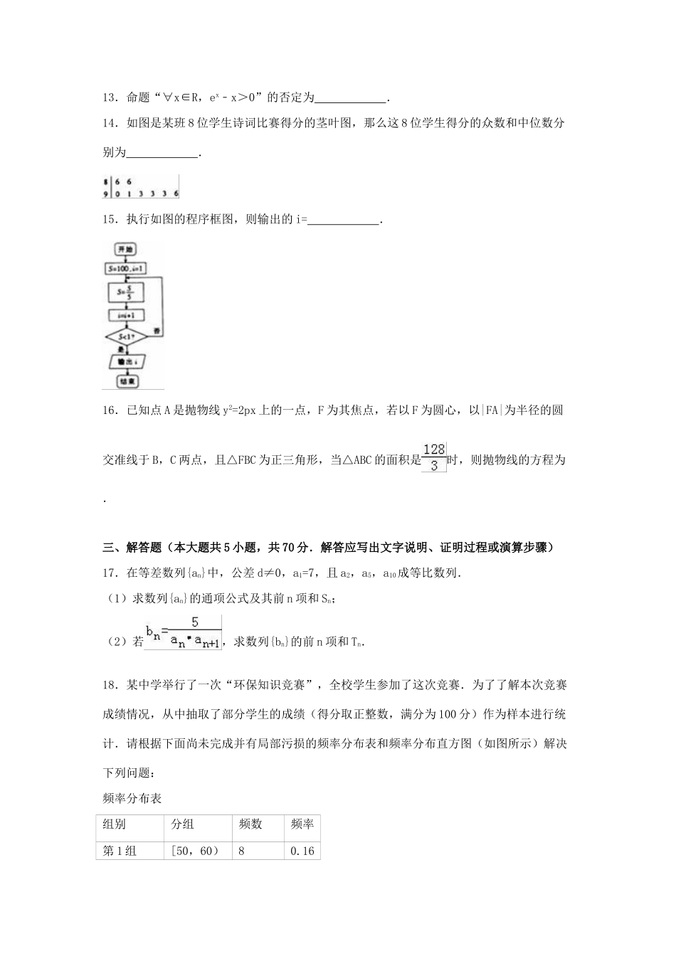 海南省海口市高三数学模拟试卷 文（含解析）-人教版高三全册数学试题_第3页