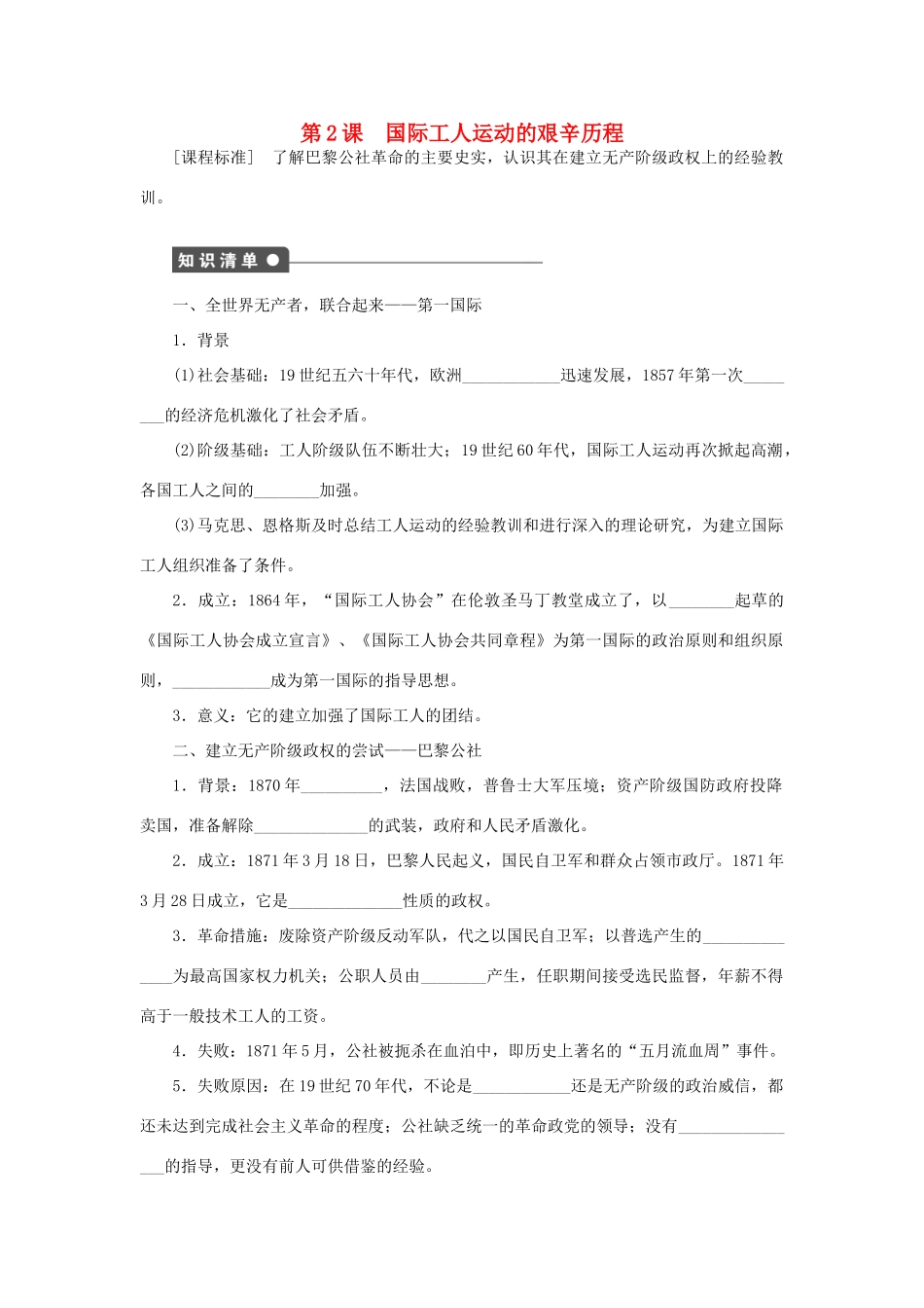 高中历史 专题八 第2课 国际工人运动的艰辛历程课时作业 人民版必修1-人民版高一必修1历史试题_第1页