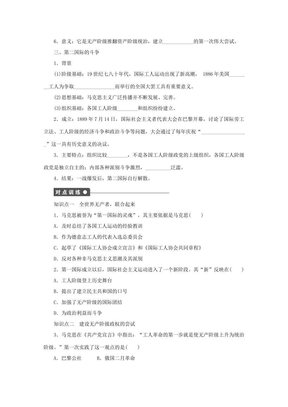 高中历史 专题八 第2课 国际工人运动的艰辛历程课时作业 人民版必修1-人民版高一必修1历史试题_第2页