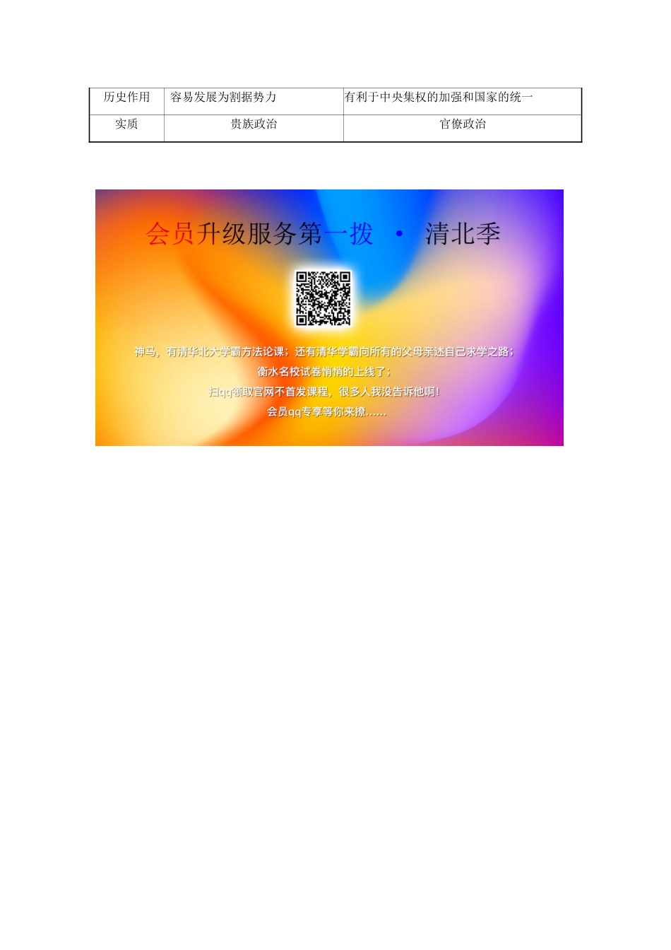 高考历史大一轮复习 第一单元 古代中国的政治制度 1.2 大一统与秦朝中央集权制度的确立素养提升 岳麓版-岳麓版高三全册历史试题_第3页