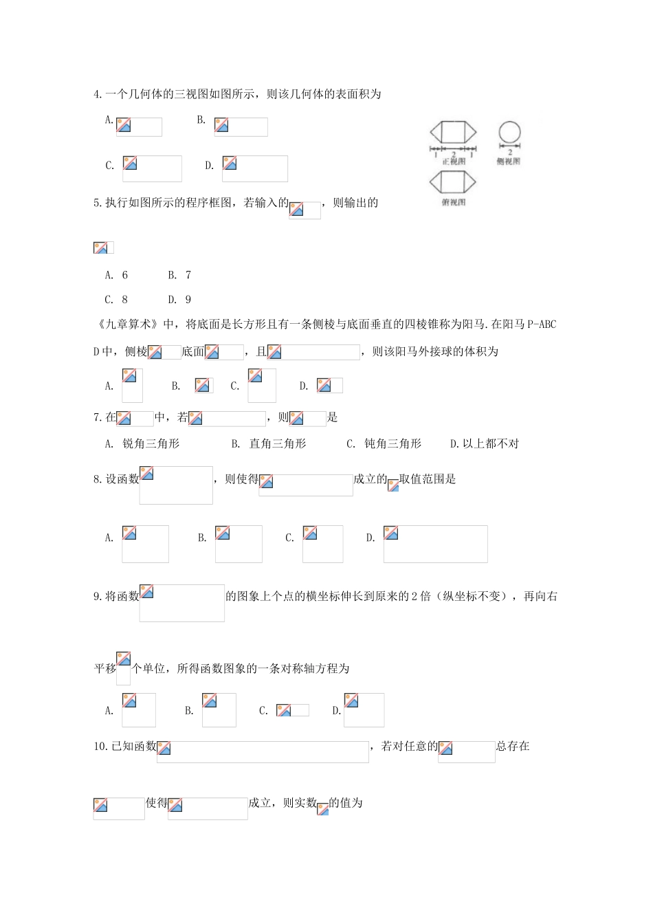 河南省高三数学阶段性测试试题（五）文-人教版高三全册数学试题_第2页