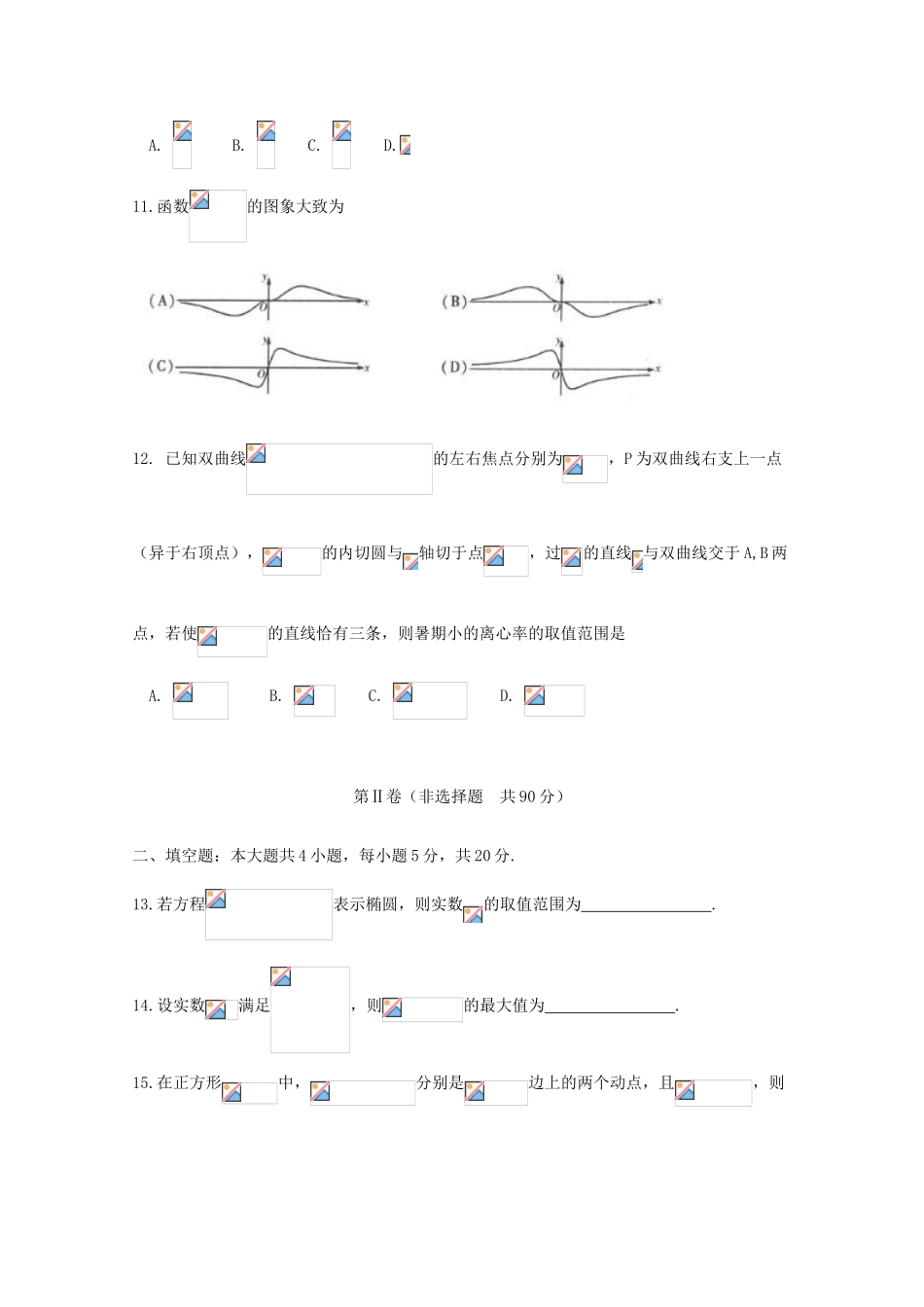 河南省高三数学阶段性测试试题（五）文-人教版高三全册数学试题_第3页