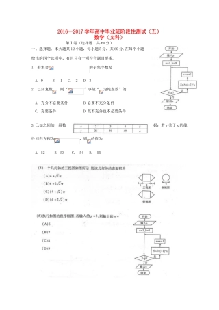 河南省高三数学阶段性测试试题（五）文-人教版高三全册数学试题