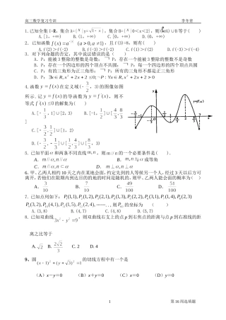 湛江十中高三数学第16周选填题