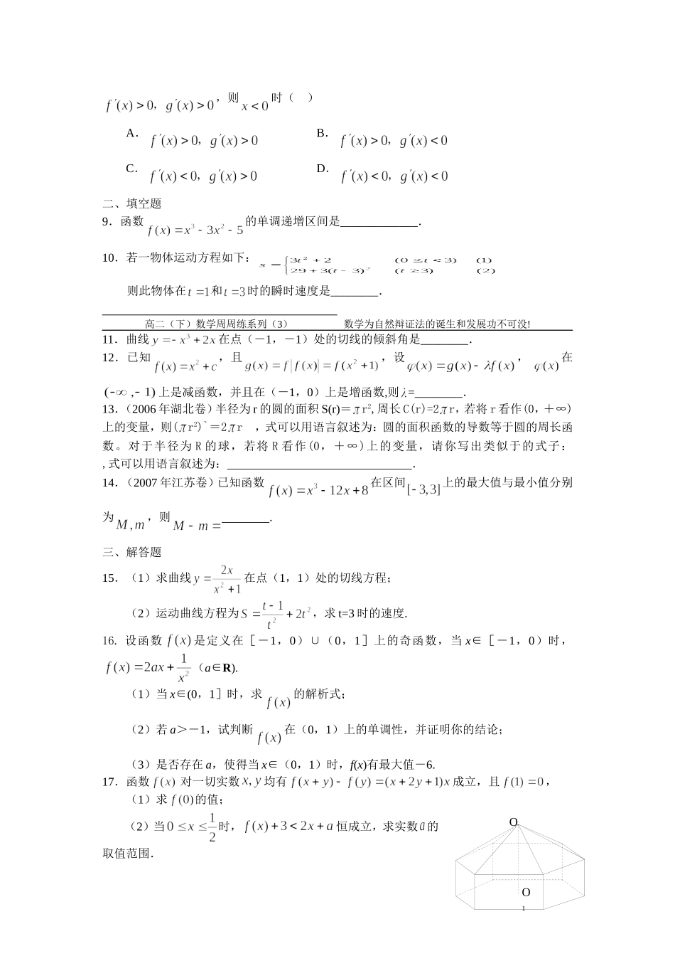 高二(下)数学周周练系列 (3) 理科选修2–2（导数及其应用）人教A版 选修2-2_第2页