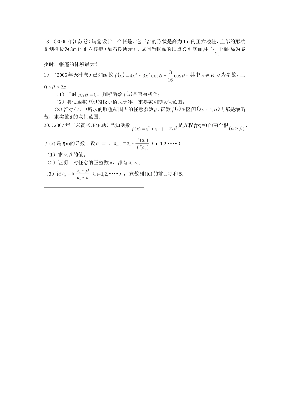 高二(下)数学周周练系列 (3) 理科选修2–2（导数及其应用）人教A版 选修2-2_第3页
