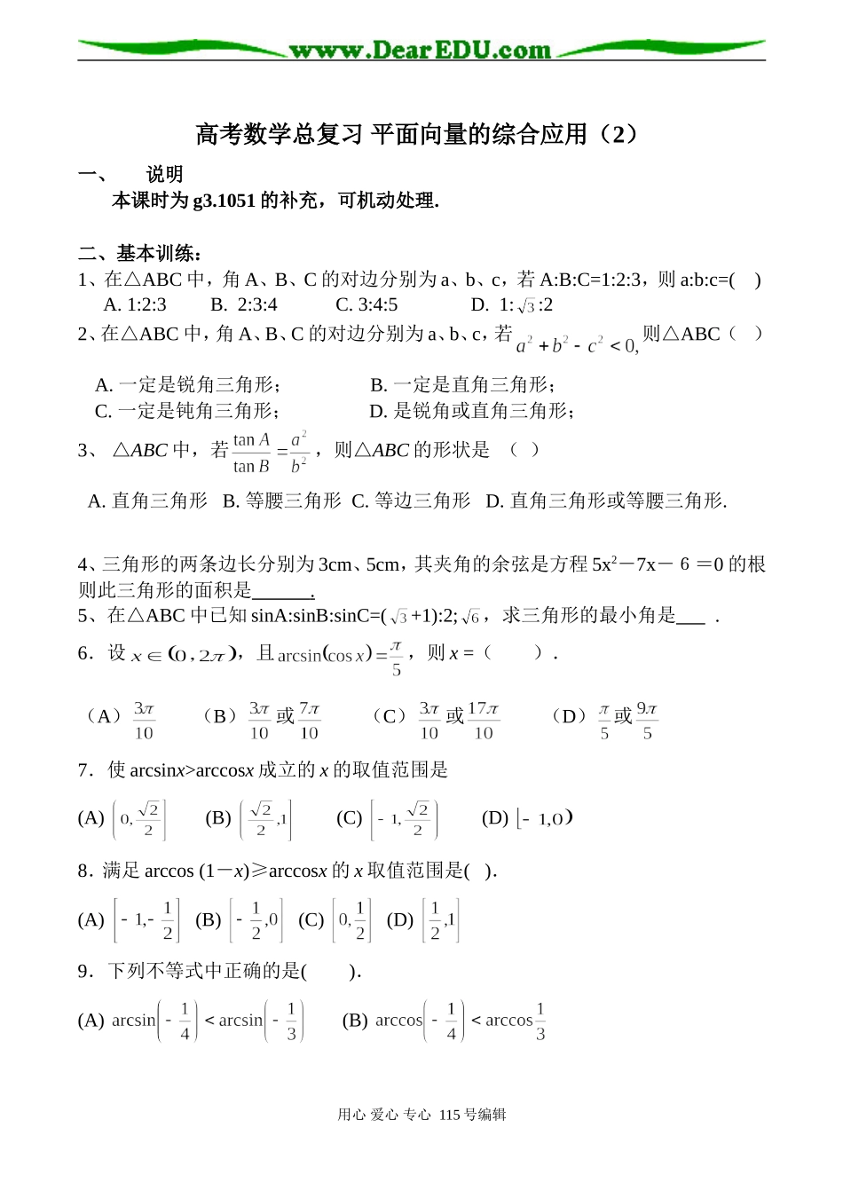 高考数学总复习 平面向量的综合应用（2）_第1页