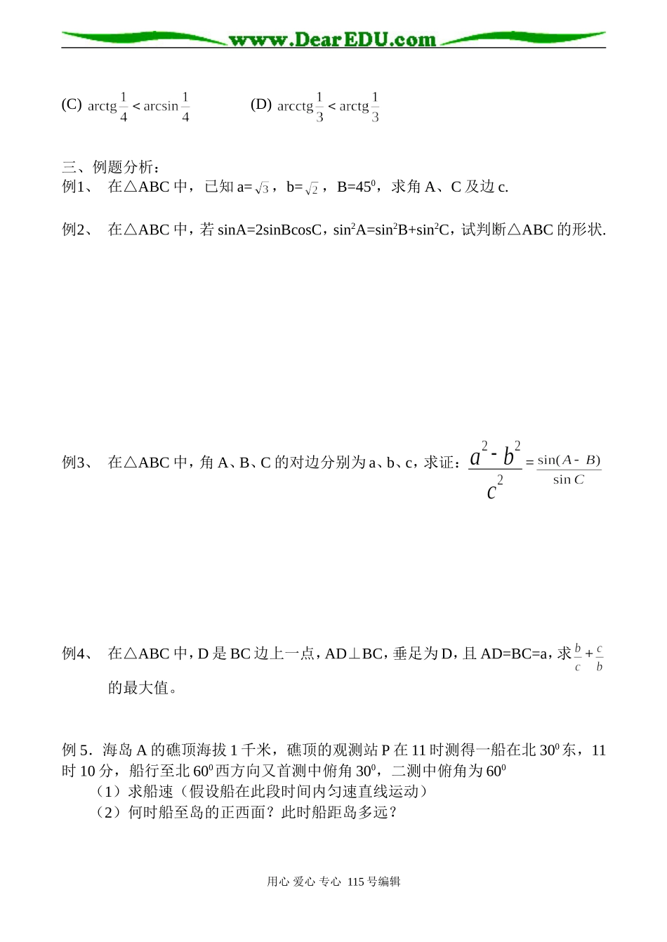 高考数学总复习 平面向量的综合应用（2）_第2页