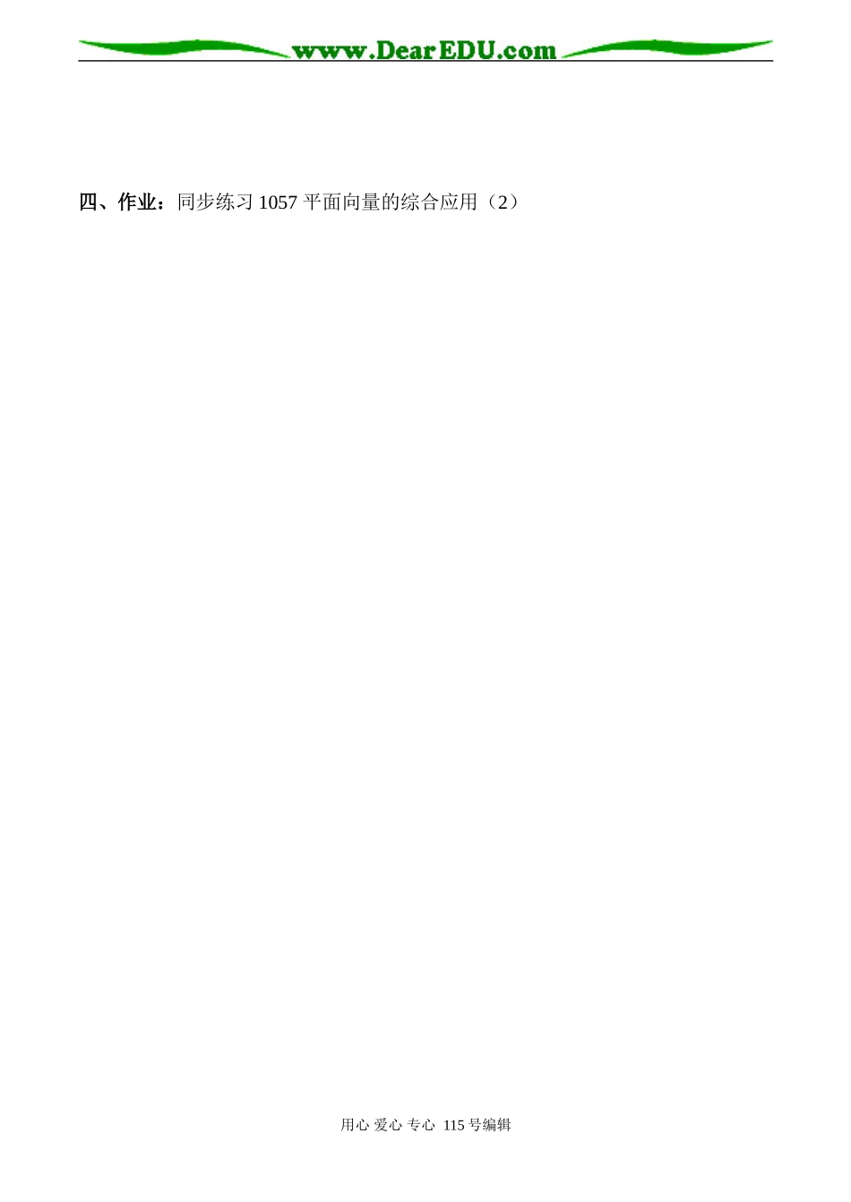 高考数学总复习 平面向量的综合应用（2）_第3页