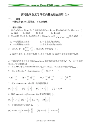 高考数学总复习 平面向量的综合应用（2）
