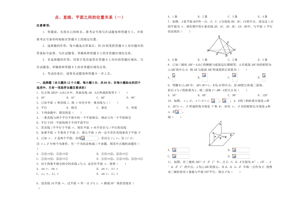 高中数学 第二章 点、直线、平面之间的位置关系训练卷（一）新人教A版必修2-新人教A版高一必修2数学试题_第1页