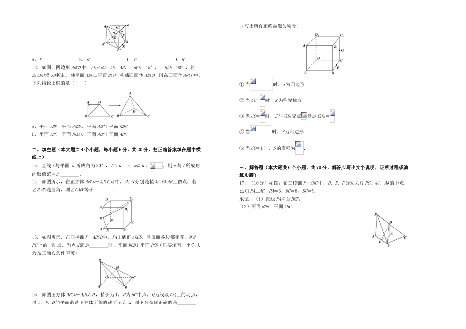 高中数学 第二章 点、直线、平面之间的位置关系训练卷（一）新人教A版必修2-新人教A版高一必修2数学试题_第2页