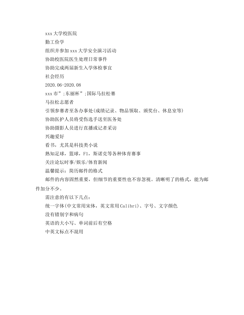 通用医护工作简历模板 _第2页