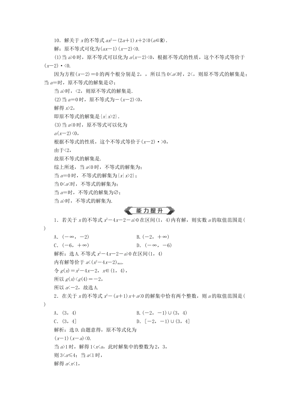 高考数学大一轮复习 第七章 不等式 第2讲 一元二次不等式的解法分层演练 文-人教版高三全册数学试题_第3页