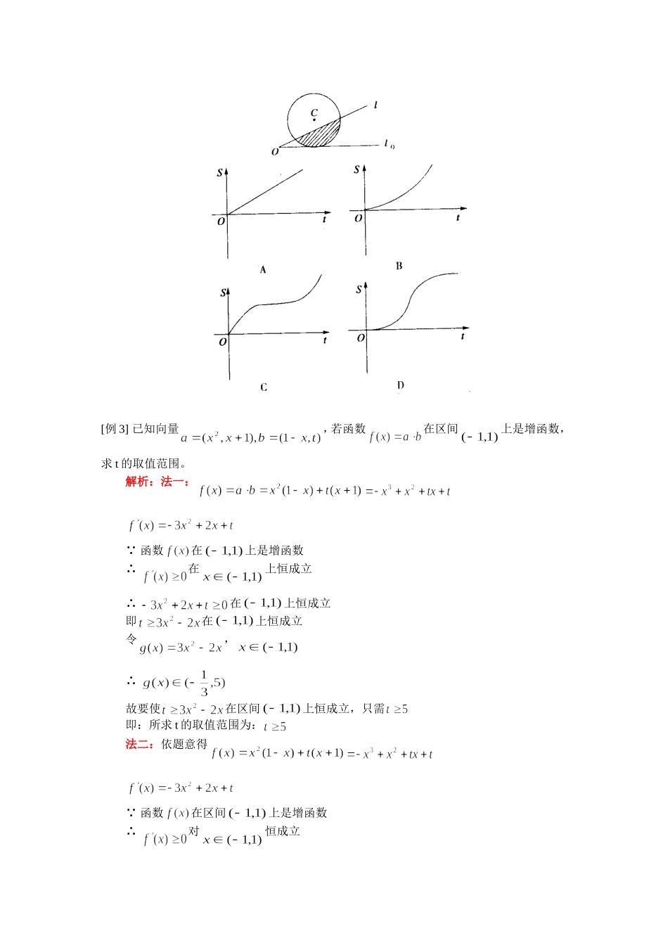 高二数学（理）导数、积分、综合应用人教实验版（A）知识精讲_第2页