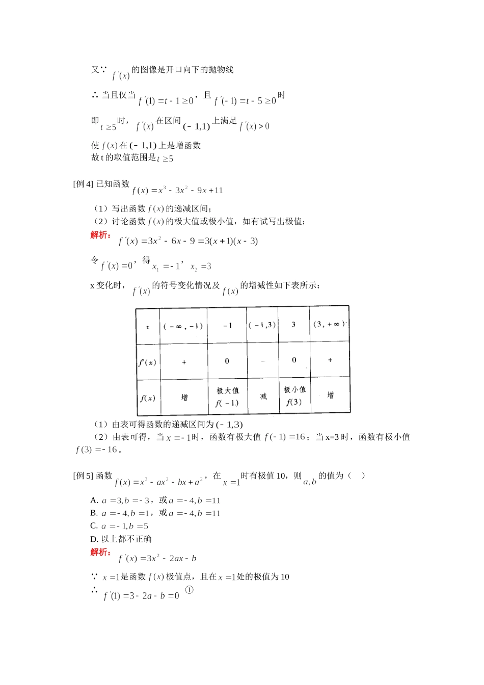 高二数学（理）导数、积分、综合应用人教实验版（A）知识精讲_第3页