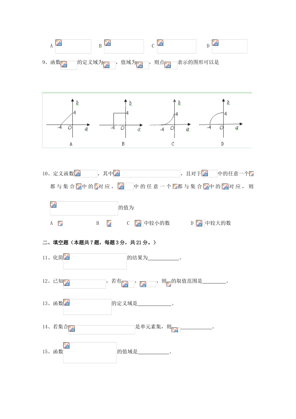 高中高一数学11月月考试题07-人教版高一全册数学试题_第2页