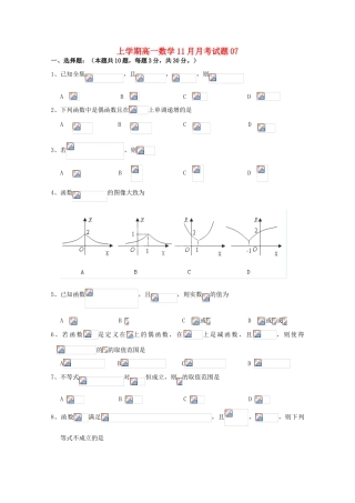 高中高一数学11月月考试题07-人教版高一全册数学试题