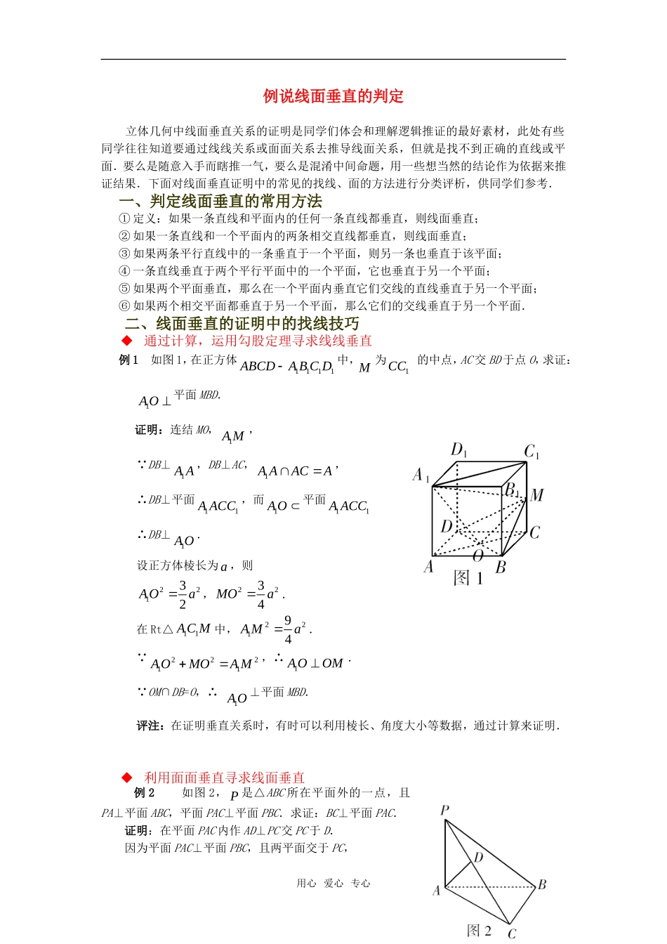 高考数学复习点拨 例说线面垂直的判定_第1页