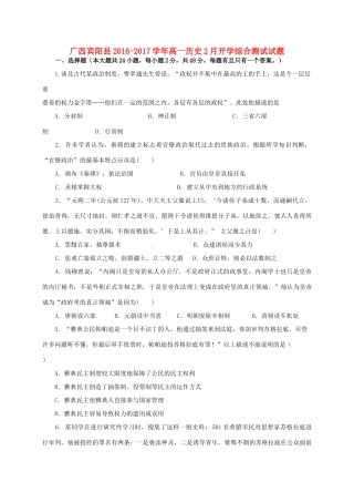 广西宾阳县高一历史2月开学综合测试试题-人教版高一全册历史试题