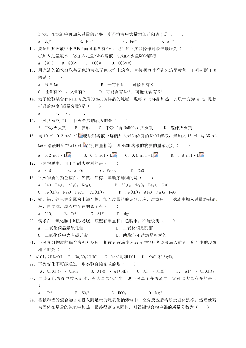 内蒙古包头市高一化学上学期期末考试试题-人教版高一全册化学试题_第2页