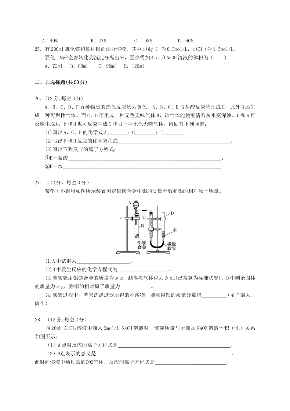 内蒙古包头市高一化学上学期期末考试试题-人教版高一全册化学试题_第3页