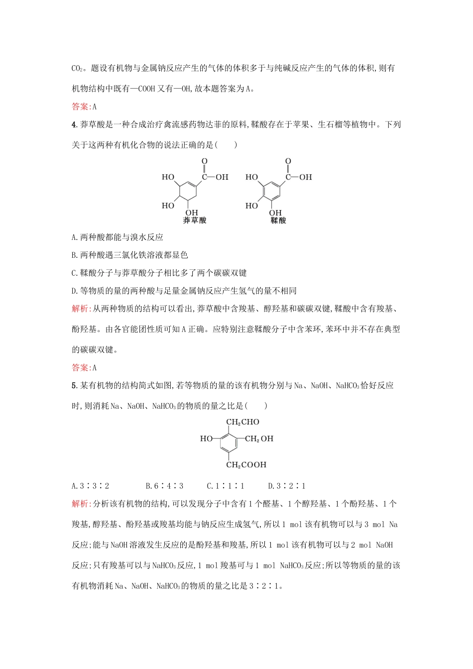 高中化学 2.4.1羧酸课时训练 鲁科版选修5-鲁科版高二选修5化学试题_第2页