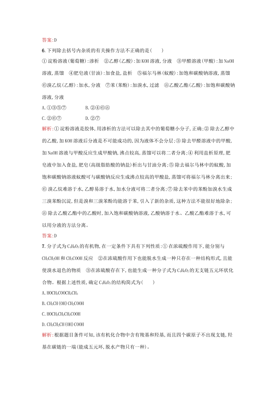 高中化学 2.4.1羧酸课时训练 鲁科版选修5-鲁科版高二选修5化学试题_第3页