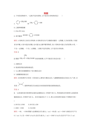 高中化学 2.4.1羧酸课时训练 鲁科版选修5-鲁科版高二选修5化学试题