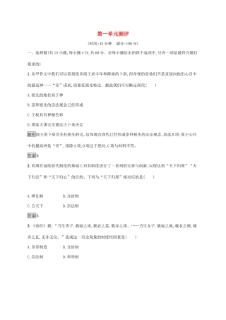 高中历史 第一单元 中国古代的中央集权制度测评 岳麓版必修1-岳麓版高一必修1历史试题