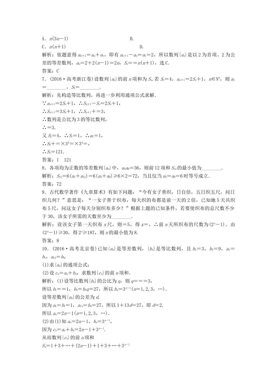 高考数学二轮复习 第一部分 专题篇 专题三 数列 第一讲 等差数列、等比数列课时作业 文-人教版高三全册数学试题_第2页