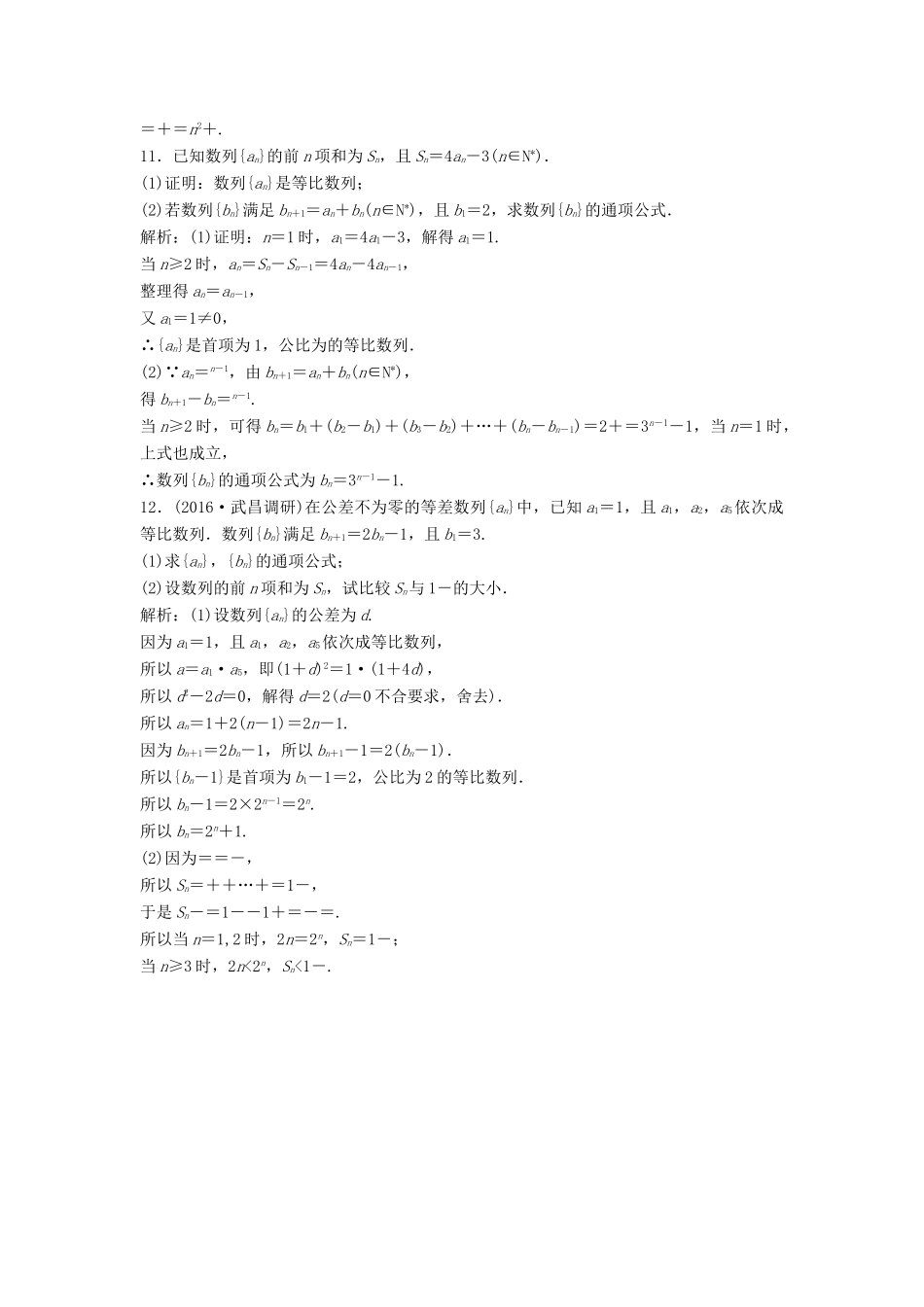 高考数学二轮复习 第一部分 专题篇 专题三 数列 第一讲 等差数列、等比数列课时作业 文-人教版高三全册数学试题_第3页