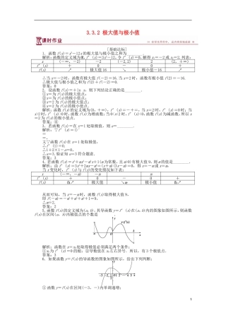 高中数学 第三章 导数及其应用 3.3.2 极大值与极小值作业 苏教版选修1-1-苏教版高二选修1-1数学试题