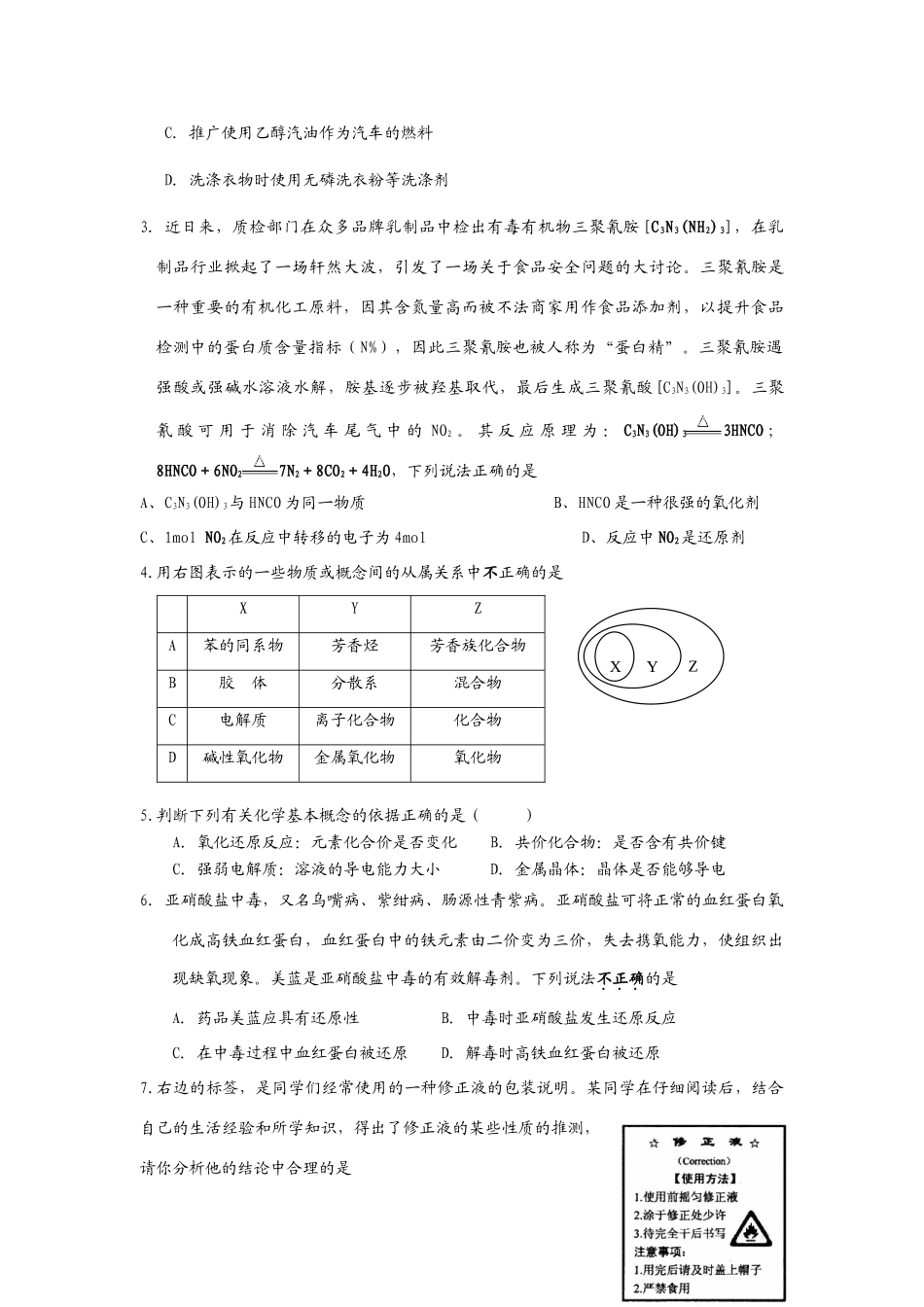 昌吉州四中教学新秀专业知识基本功大赛高三化学试卷_第2页