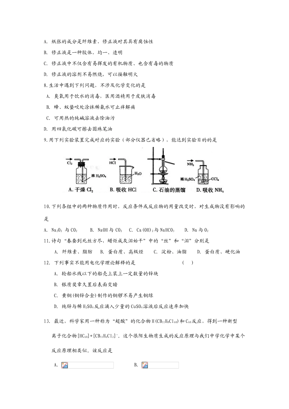 昌吉州四中教学新秀专业知识基本功大赛高三化学试卷_第3页