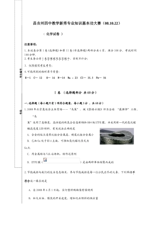 昌吉州四中教学新秀专业知识基本功大赛高三化学试卷