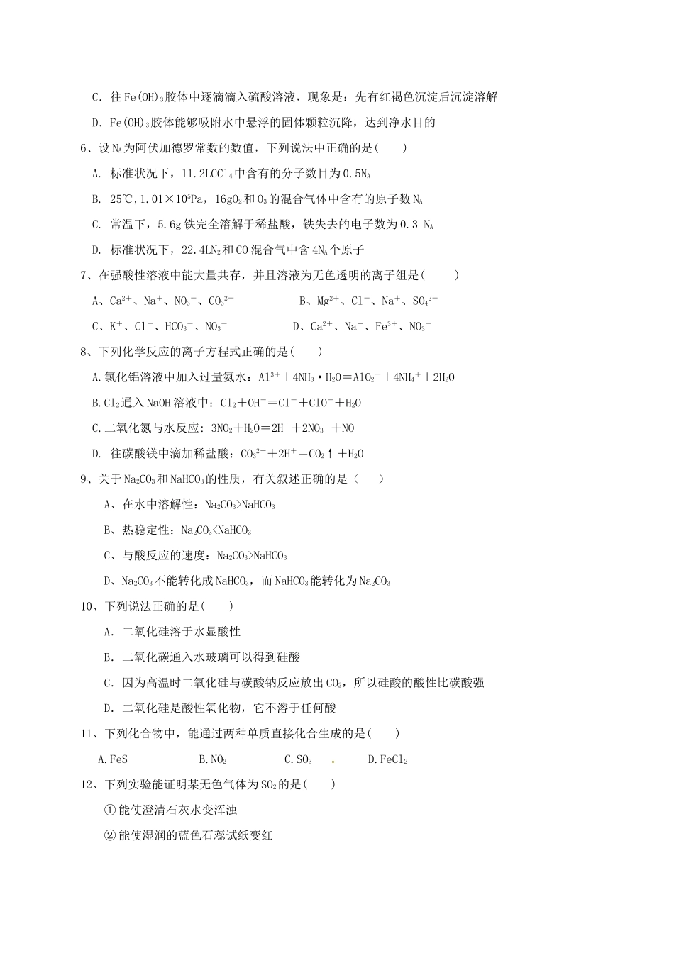 甘肃省嘉峪关市高一化学上学期期末考试试题-人教版高一全册化学试题_第2页