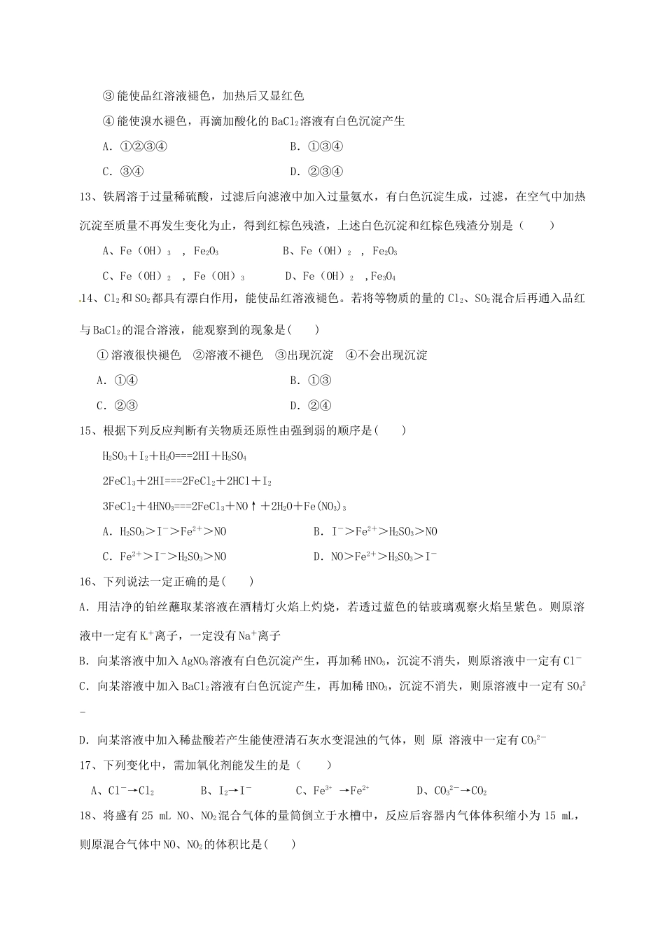 甘肃省嘉峪关市高一化学上学期期末考试试题-人教版高一全册化学试题_第3页