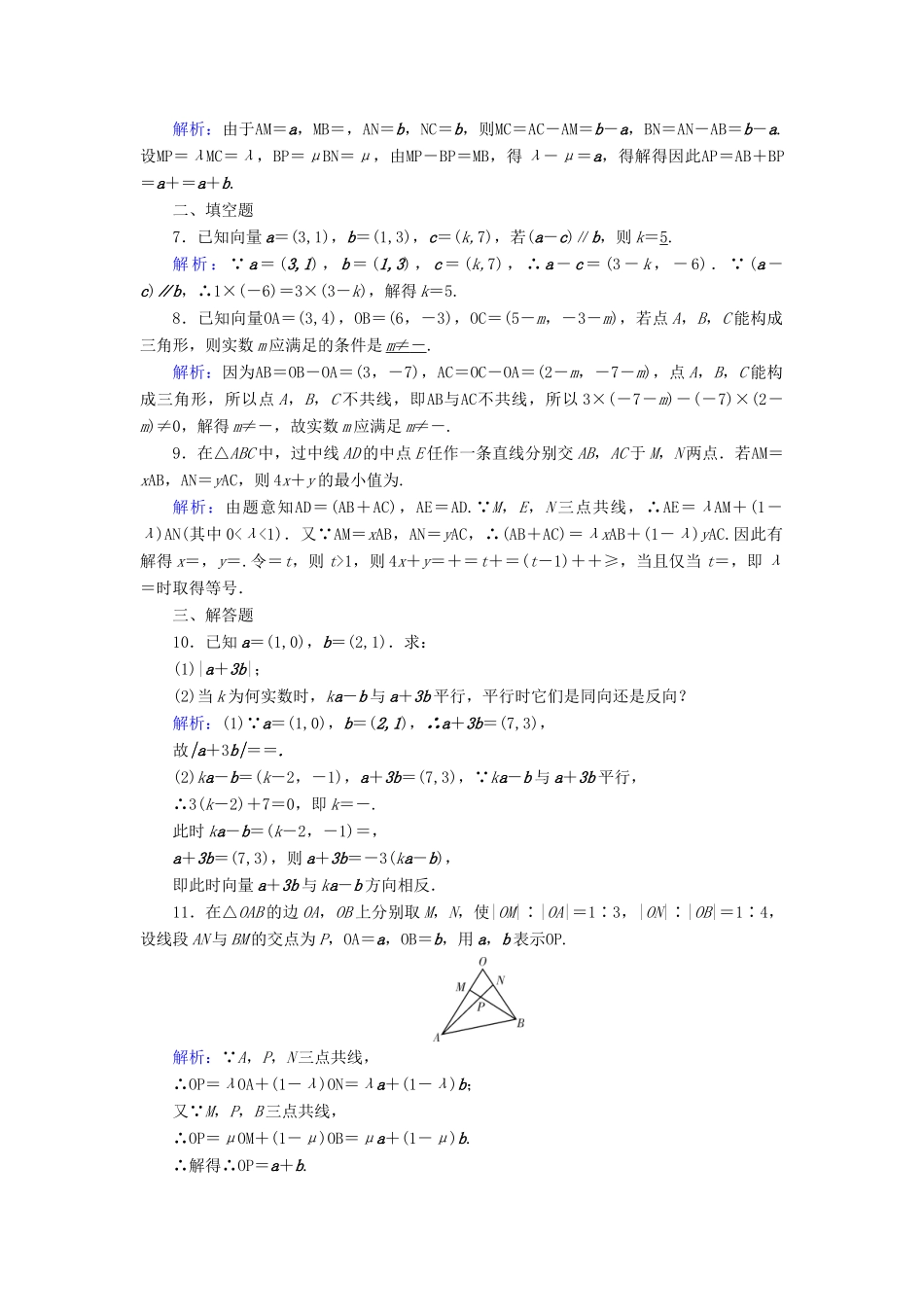 高考数学一轮复习 第四章 平面向量、数系的扩充与复数的引入 课时达标25 平面向量基本定理及坐标表示 理-人教版高三全册数学试题_第2页