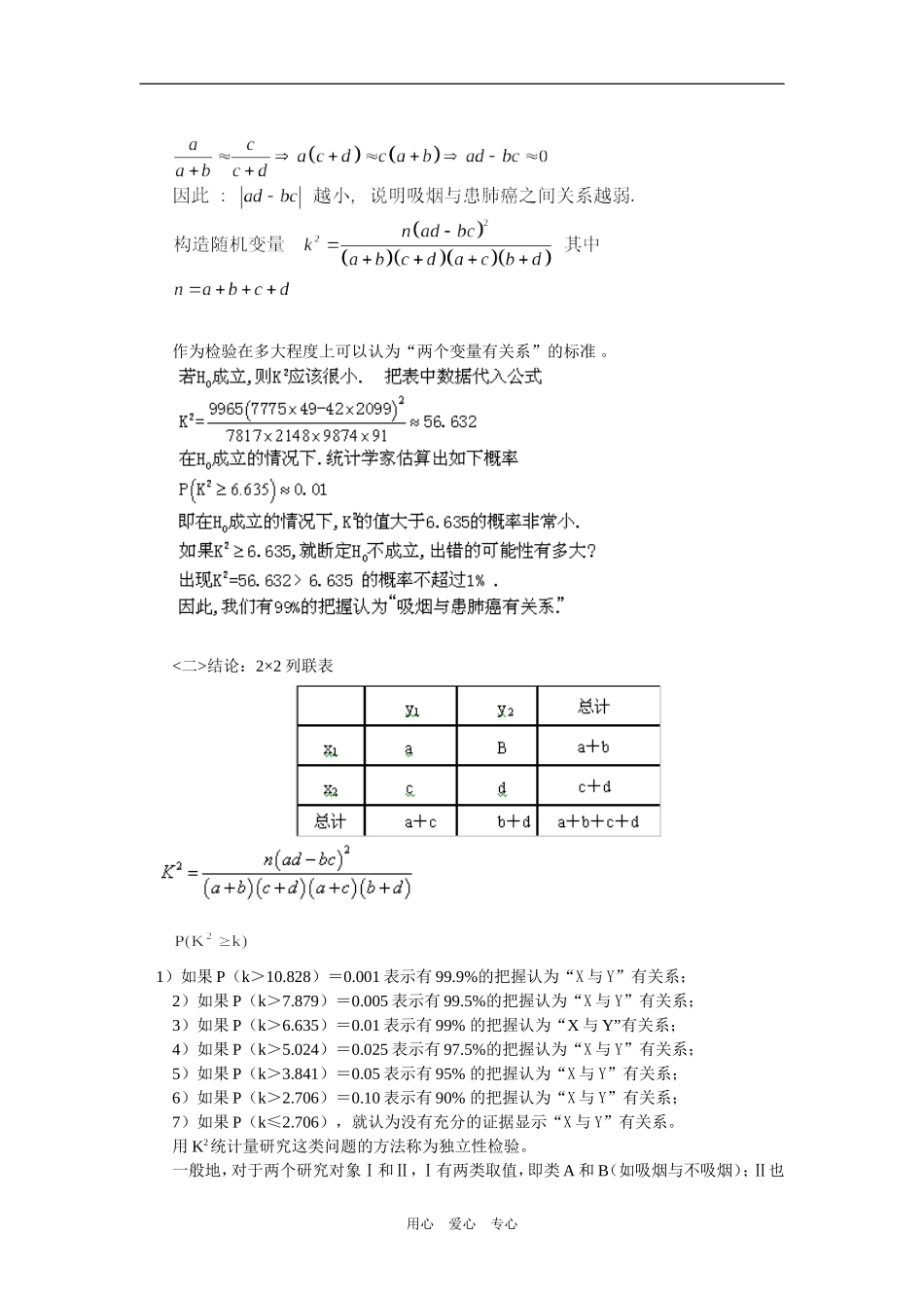 高二数学统计案例苏教版知识精讲_第2页