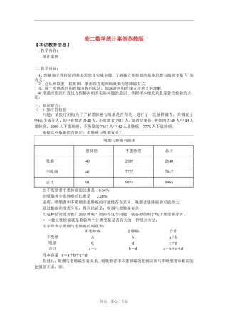 高二数学统计案例苏教版知识精讲